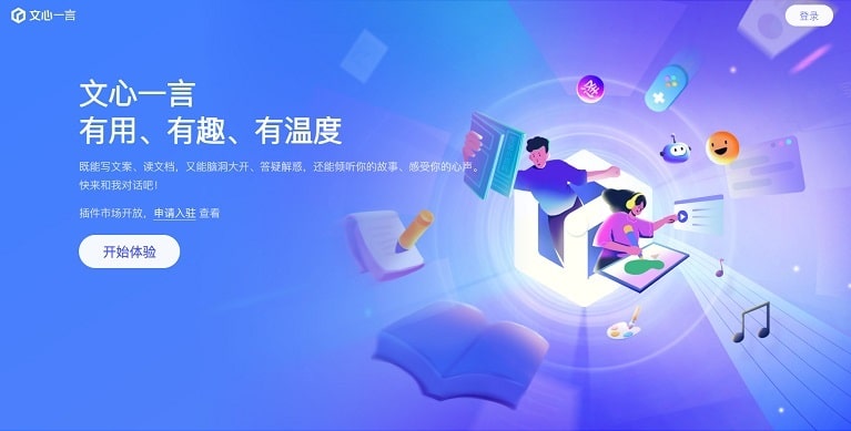 Baidu Ernie bot home page