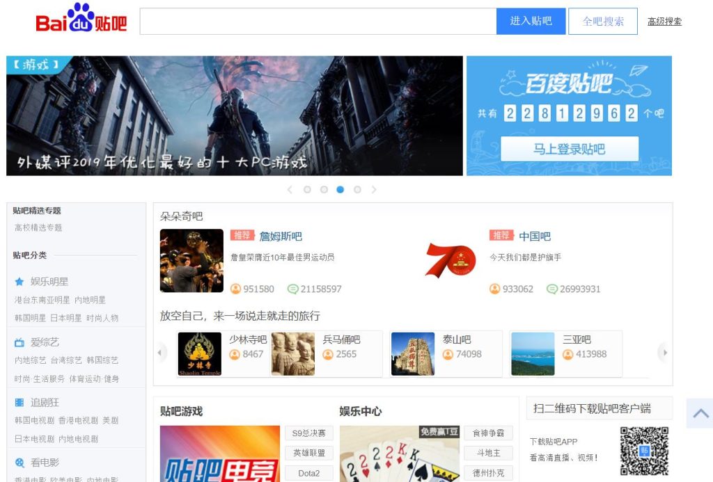 Homepage of Baidu Tieba