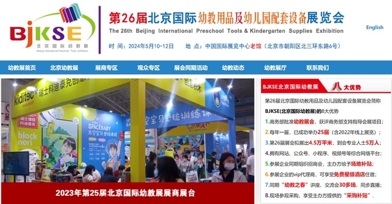 Beijing International Preschool Tools & Kindergarten Supplies Exhibition