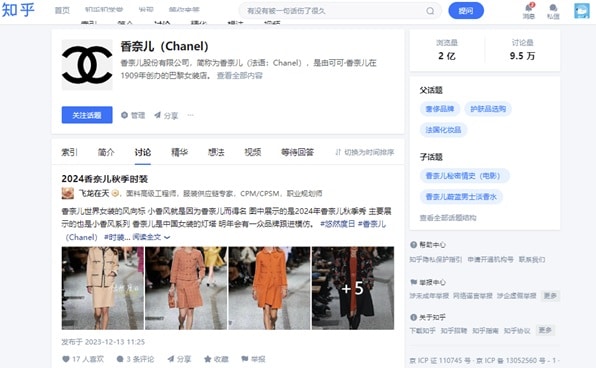 Chanel’s Brand Topic on Zhihu