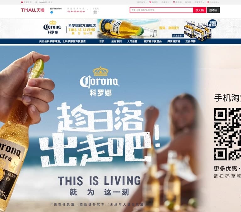 Corona’s E-Commerce Store on Tmall