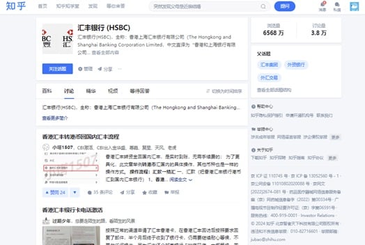 HSBC’s Exclusive Topic Section on Zhihu