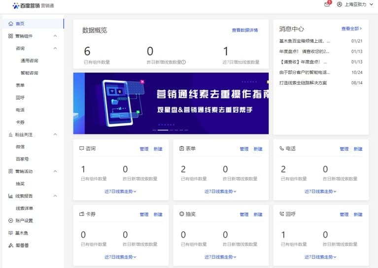 Baidu Jimuyu data tracking