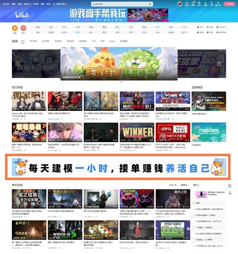 Bilibili native banner ad type