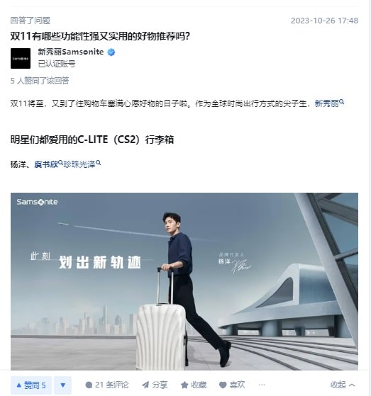 Samsonite’s Official Brand Profile on Zhihu