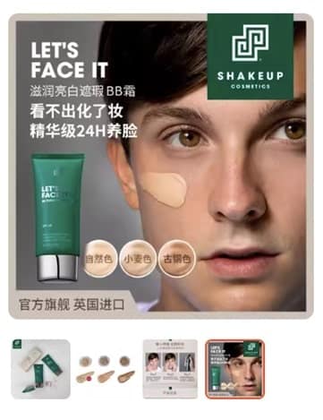 Shakeup Cosmetics on Taobao