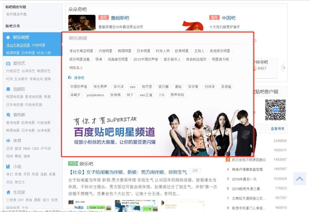 Top Baidu Tieba categories