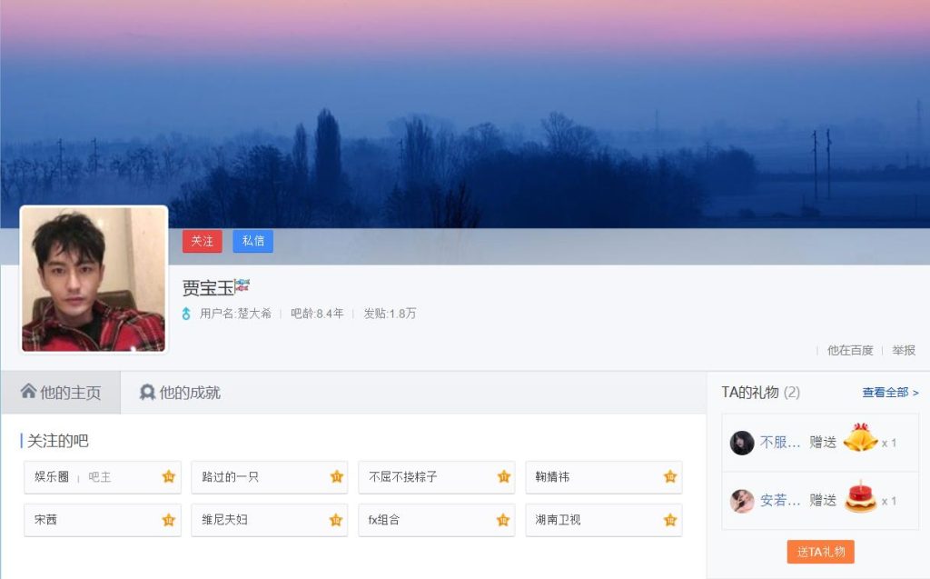 Baidu Tieba host