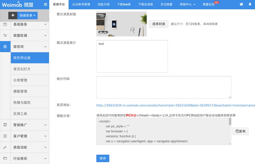 Weimob Chinese CRM backend