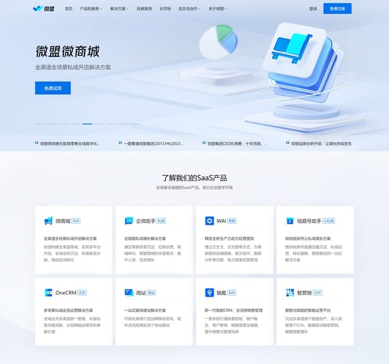 Weimob website homepage