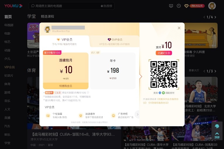 Youku membership example