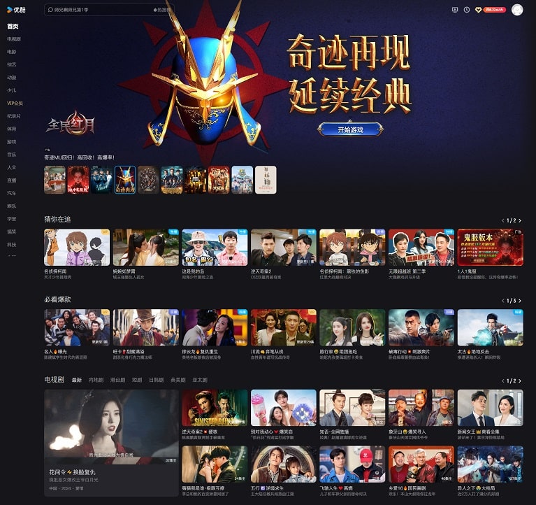 Youku Website Homepage