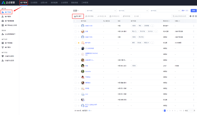 Tencent qidian CRM backend example