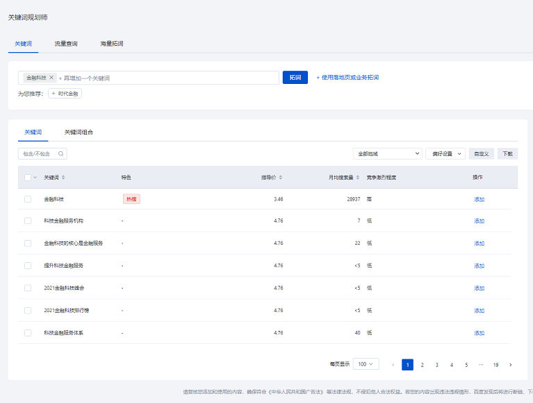 Baidu SEO keywords planner