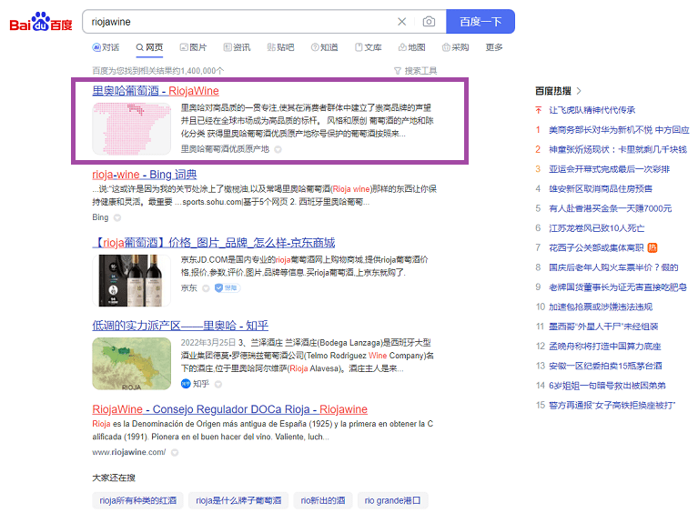 RIOJAWINE top 1 search result on Baidu