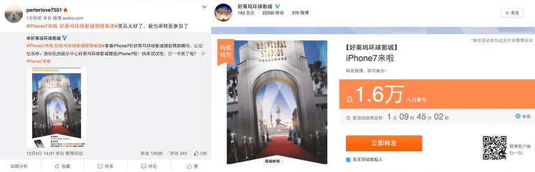 Hollywood Universal Studios Weibo reposting campaign