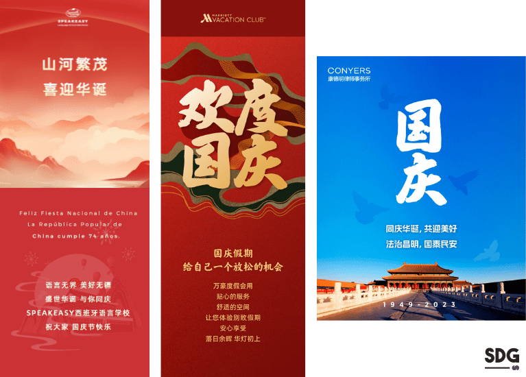 China National Day WeChat posters