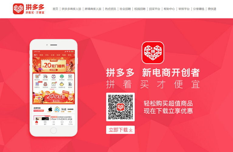 Pinduoduo download APP page