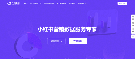 Website Homepage of Qiangua KOLs service for Xiaohongshu 