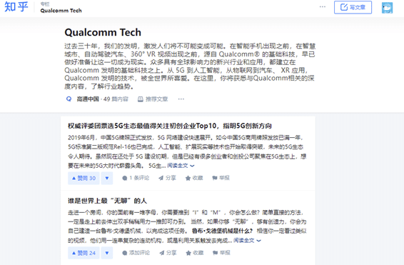 Qualcomm’s Column on Zhihu