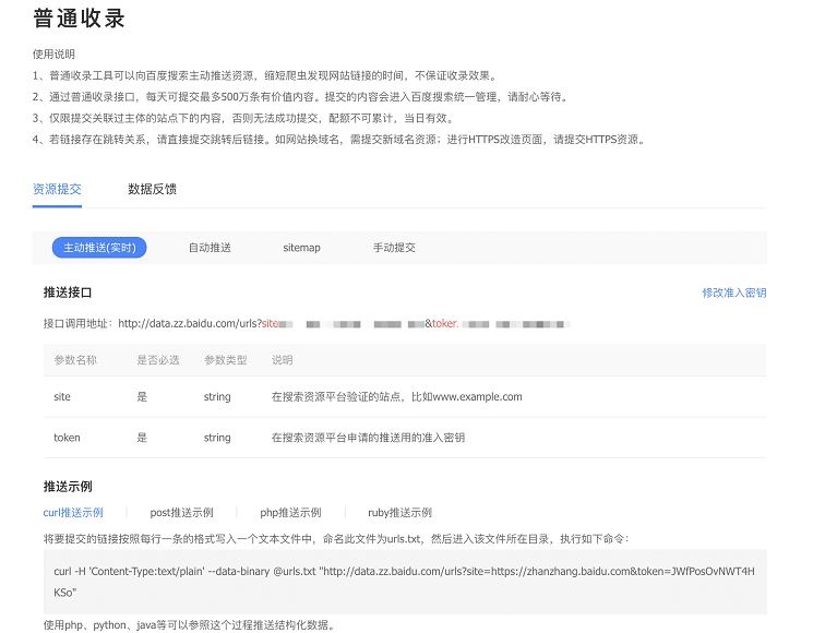 Baidu SEO sitemap submission