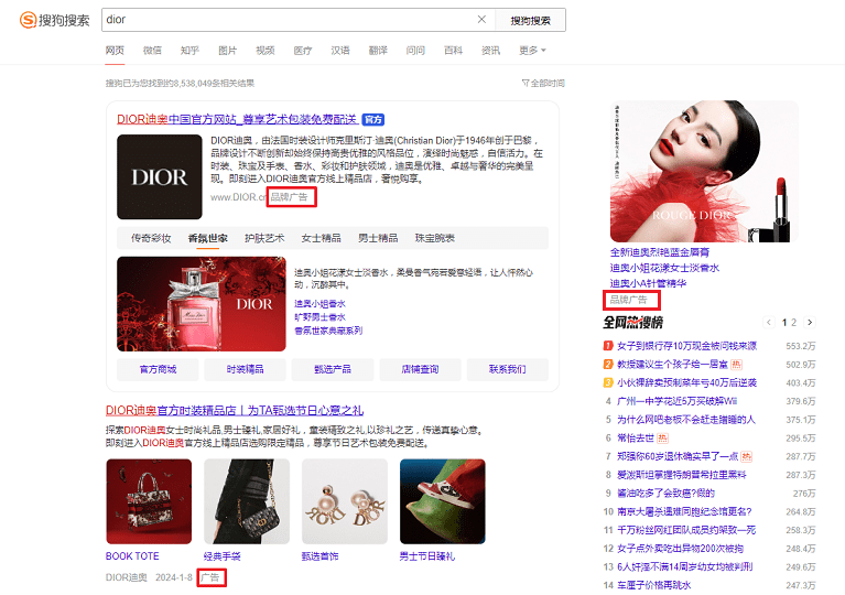 Sogou advertising