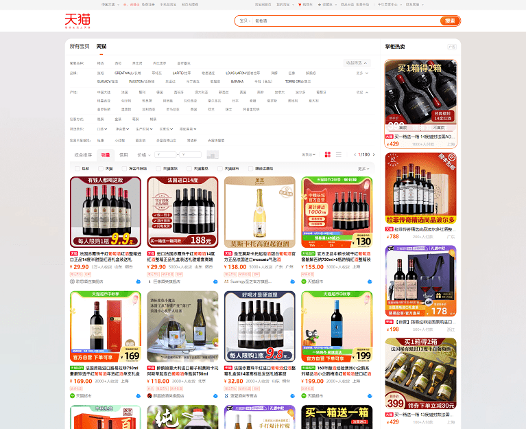 Tmall wines search results