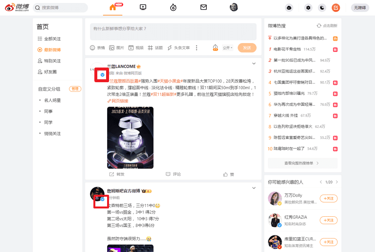 Weibo brand account verification badge